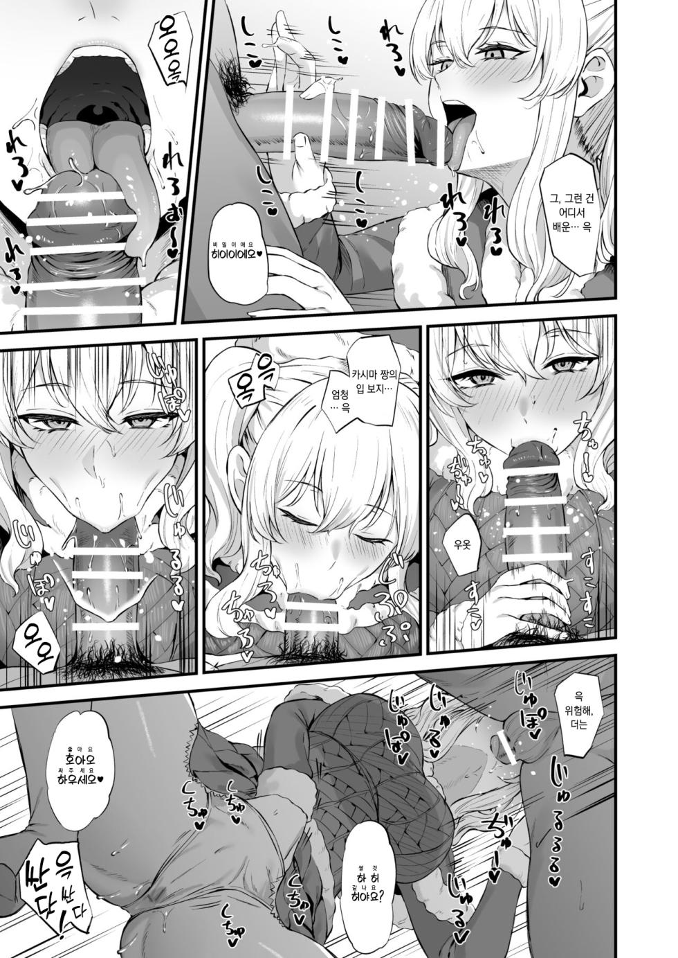 [Takaman] Christmas Kashima 1 (Kantai Collection -KanColle-) [Korean] - Page 6
