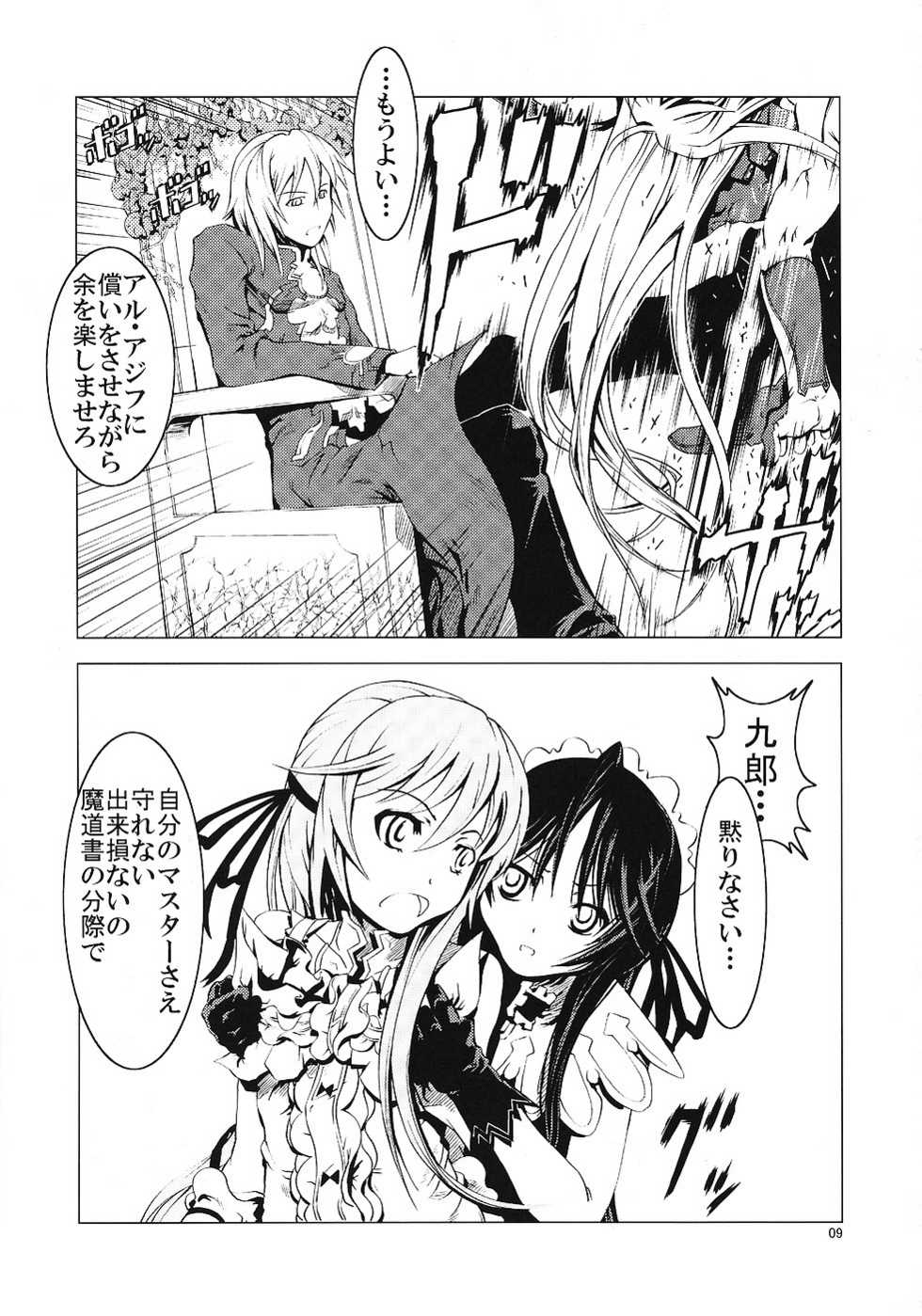(C70) [Happy Man (Suzuki Kyoutarou)] Unhappy Girl b/1 (Demonbane) - Page 8
