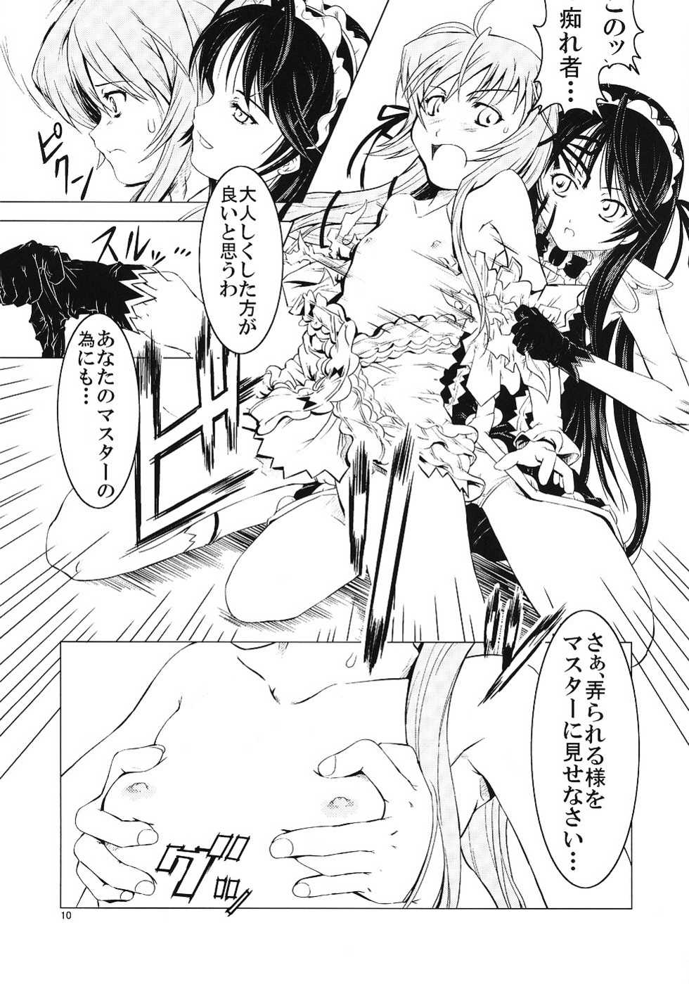 (C70) [Happy Man (Suzuki Kyoutarou)] Unhappy Girl b/1 (Demonbane) - Page 9