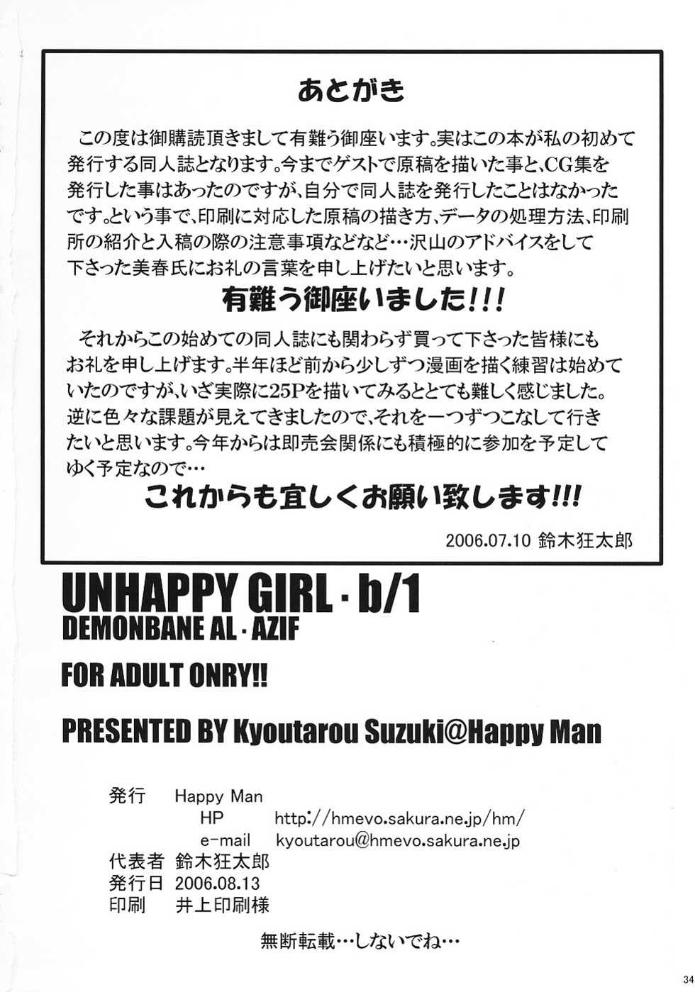 (C70) [Happy Man (Suzuki Kyoutarou)] Unhappy Girl b/1 (Demonbane) - Page 33