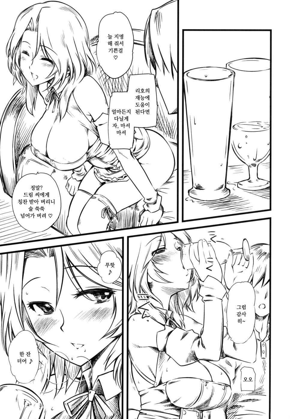 (C76) [Hi-PER PINCH (clover)] iiS interactive IN-NYO system (Dream C Club) [Korean] - Page 2