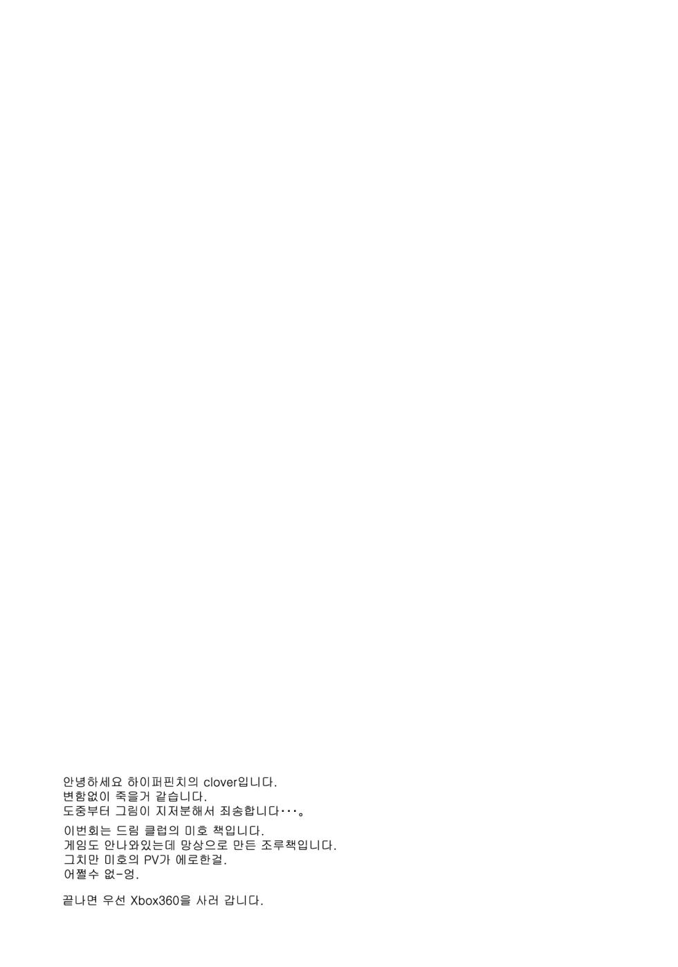 (C76) [Hi-PER PINCH (clover)] iiS interactive IN-NYO system (Dream C Club) [Korean] - Page 20