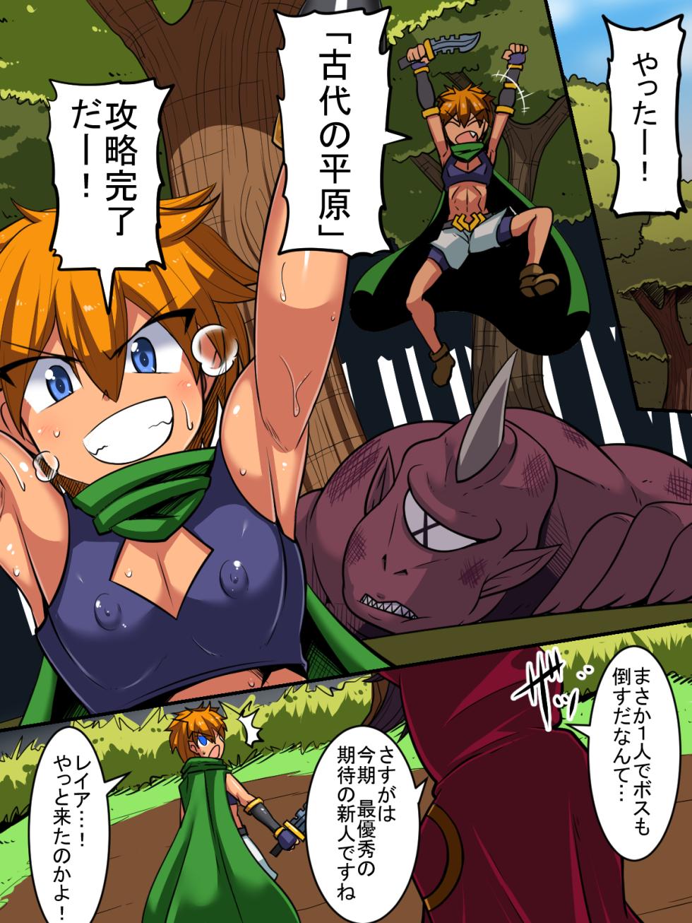 [Sennen Comodo] Ore no "Cool de Mukiryoku na Juusha" ga Dosukebe Body datta!! - Page 2