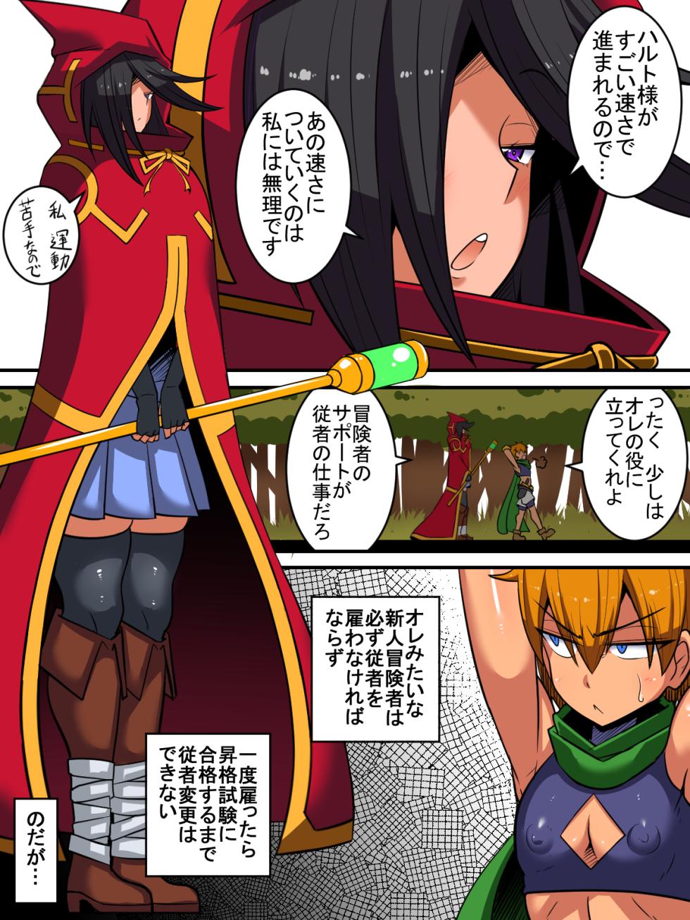 [Sennen Comodo] Ore no "Cool de Mukiryoku na Juusha" ga Dosukebe Body datta!! - Page 3