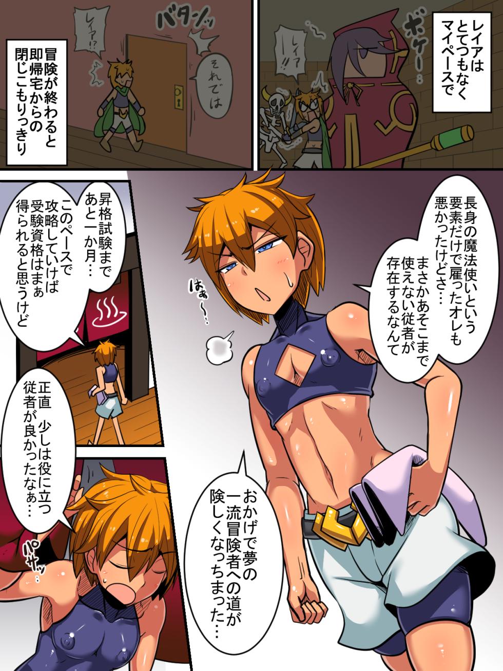 [Sennen Comodo] Ore no "Cool de Mukiryoku na Juusha" ga Dosukebe Body datta!! - Page 4