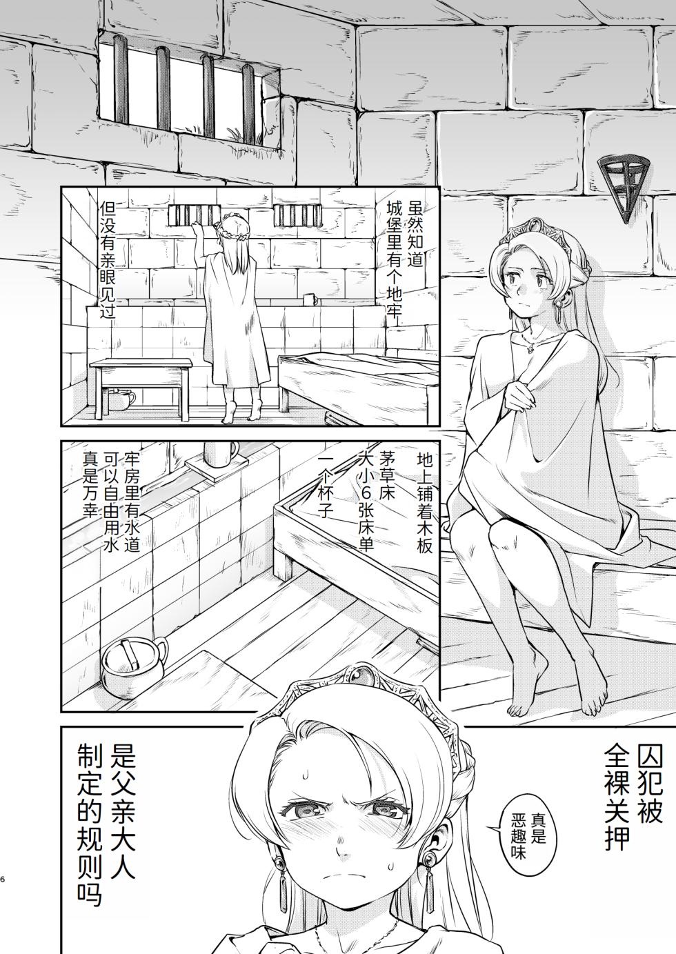 [Takotsuboya (TK)] Joou Heika no Koufuku Rougoku Hen [Chinese] [Digital] - Page 6