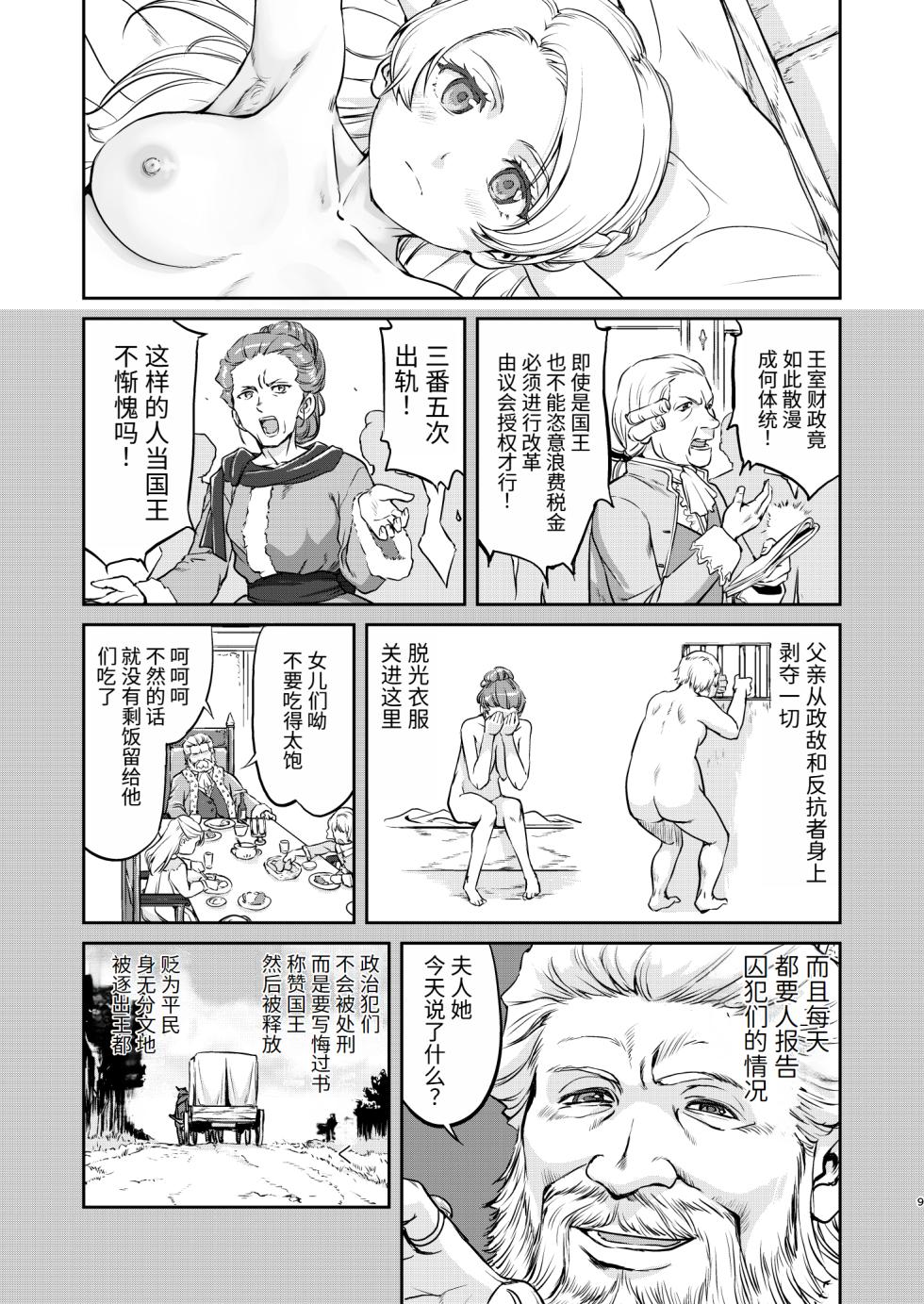 [Takotsuboya (TK)] Joou Heika no Koufuku Rougoku Hen [Chinese] [Digital] - Page 9