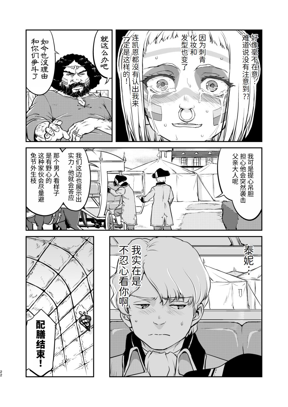 [Takotsuboya (TK)] Joou Heika no Koufuku Rougoku Hen [Chinese] [Digital] - Page 22