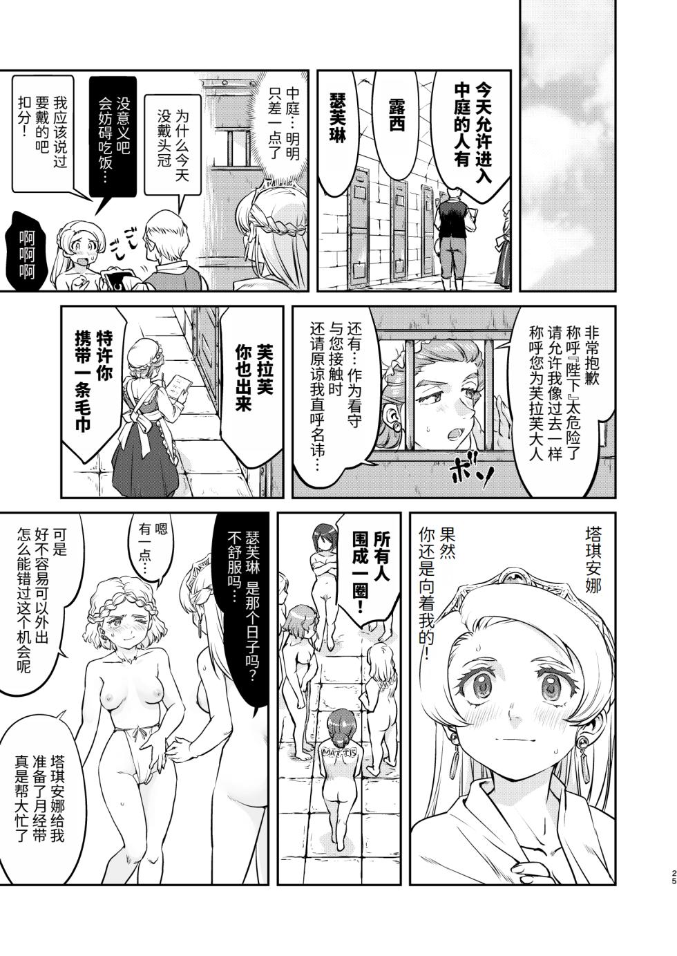 [Takotsuboya (TK)] Joou Heika no Koufuku Rougoku Hen [Chinese] [Digital] - Page 25