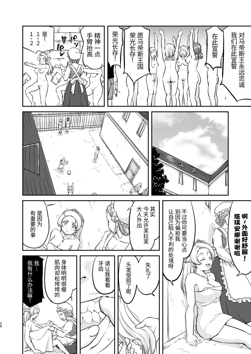 [Takotsuboya (TK)] Joou Heika no Koufuku Rougoku Hen [Chinese] [Digital] - Page 26