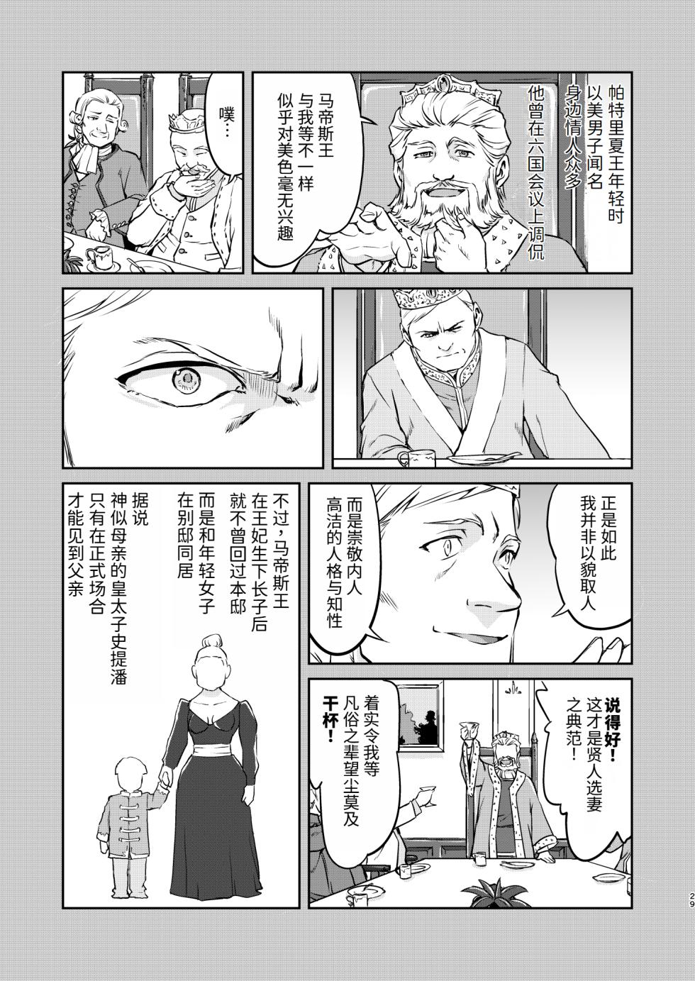 [Takotsuboya (TK)] Joou Heika no Koufuku Rougoku Hen [Chinese] [Digital] - Page 29