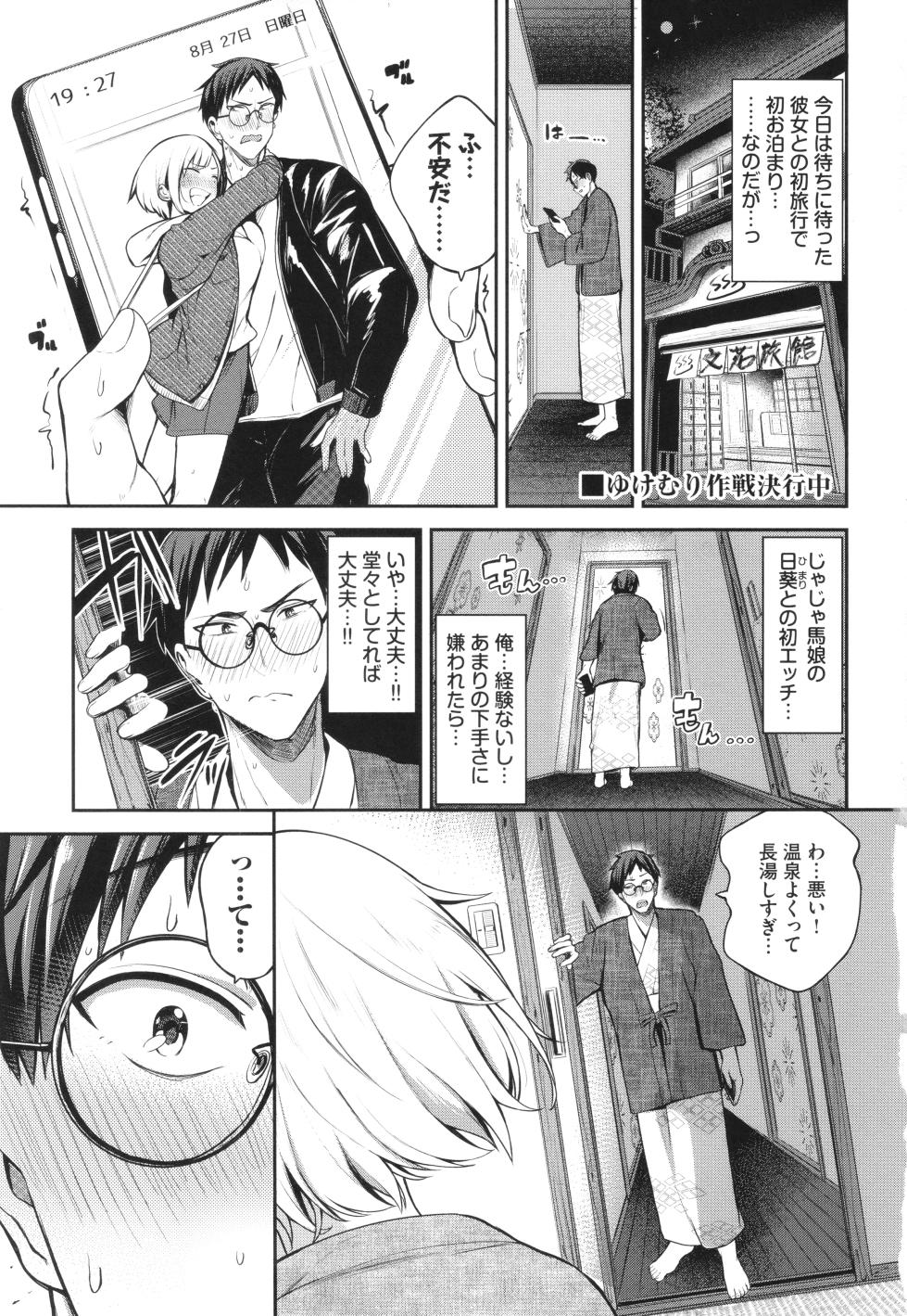 [Toujou Tsukushi] Meromero Spoil - Page 4