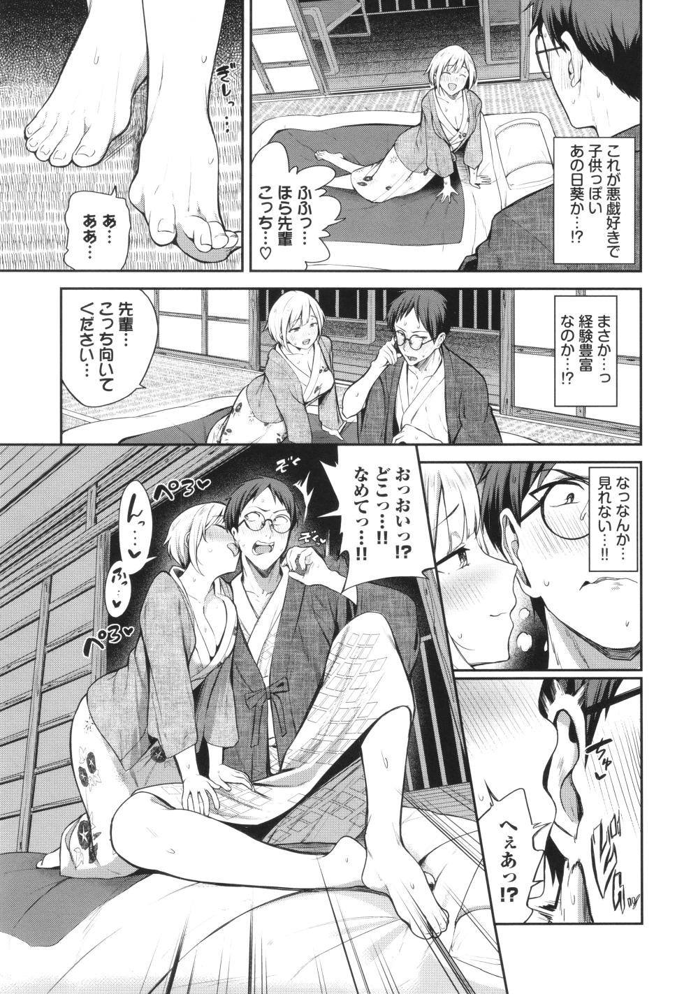 [Toujou Tsukushi] Meromero Spoil - Page 6