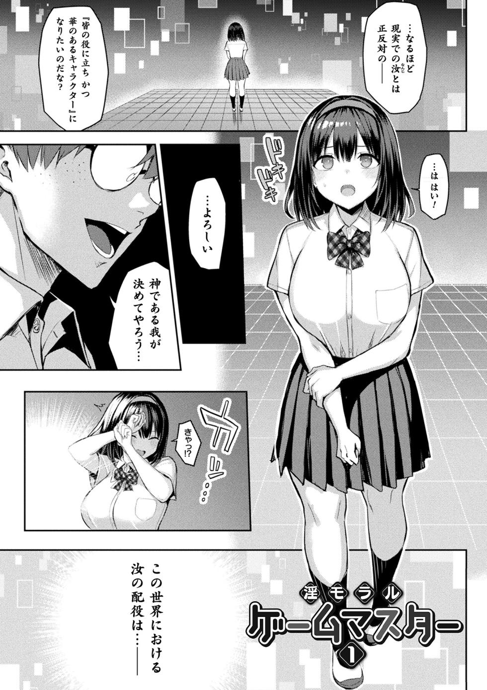 [Ichinomiya Yuu] Immoral Game Master [Digital] - Page 7