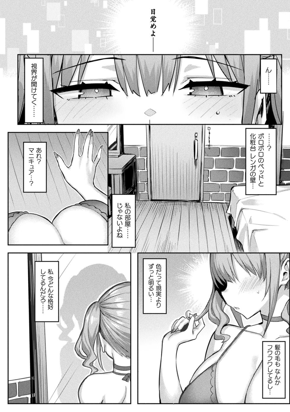 [Ichinomiya Yuu] Immoral Game Master [Digital] - Page 12
