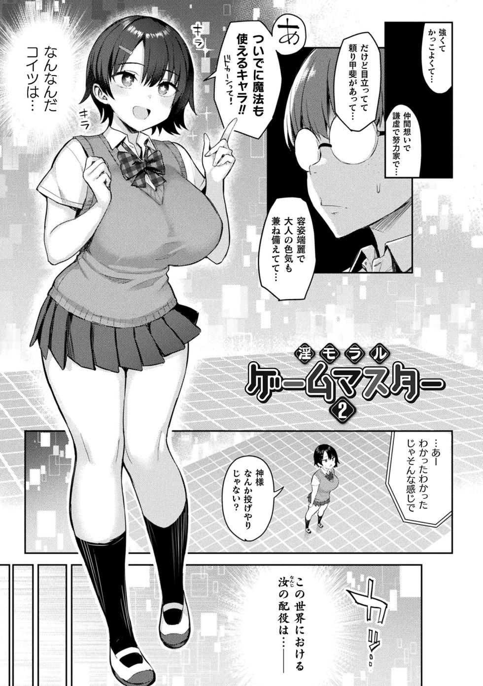 [Ichinomiya Yuu] Immoral Game Master [Digital] - Page 27