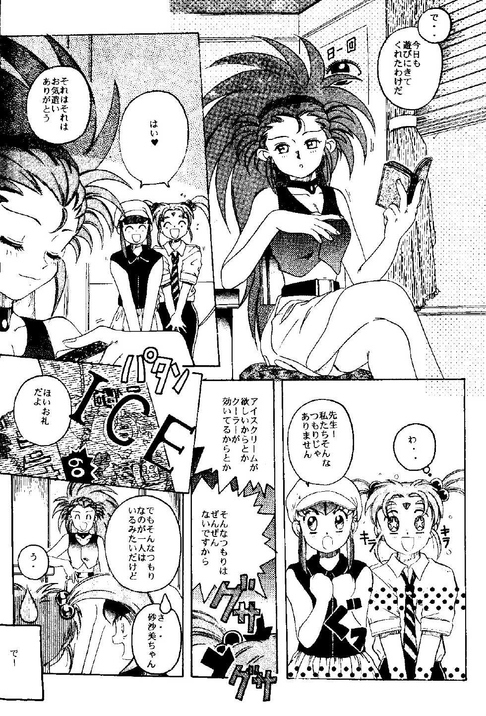 (C48) [Jiyuugaoka Shoutengai & Karashi Mentaiko (Hiraki Naori)] MENTAIKO Tenchi Mujou (Tenchi Muyou!) - Page 15