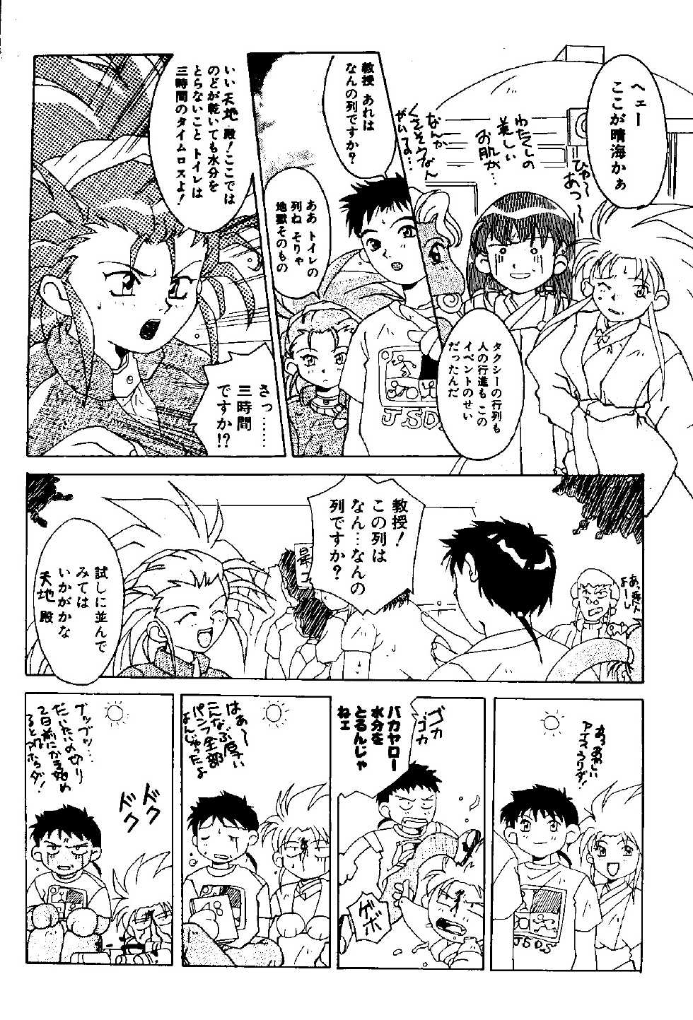 (C48) [Jiyuugaoka Shoutengai & Karashi Mentaiko (Hiraki Naori)] MENTAIKO Tenchi Mujou (Tenchi Muyou!) - Page 37