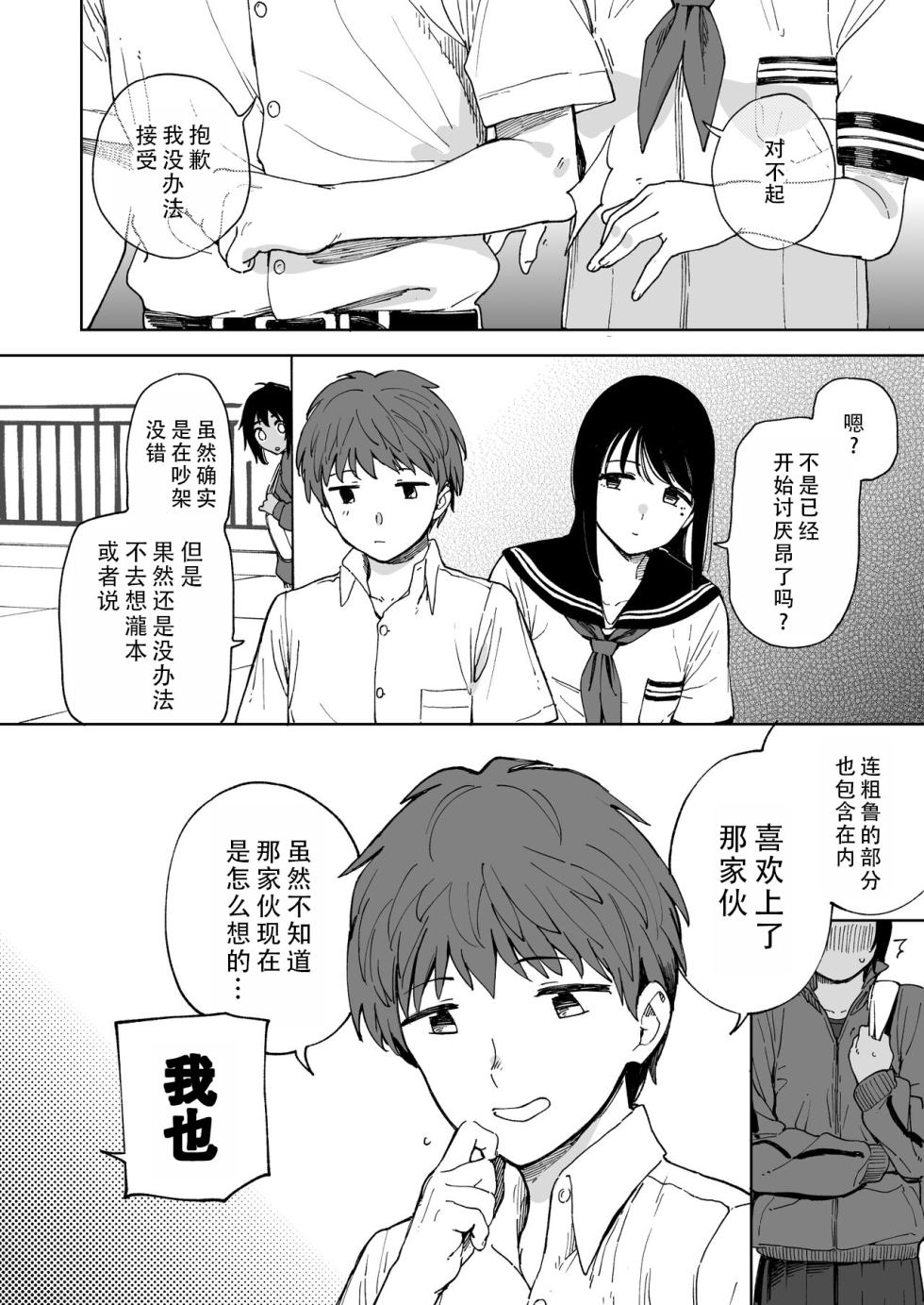 [Sashimi no Wife (Shiden)] After Summer Vacation | 在暑假之后 [Chinese] [甜族星人X茄某人个人汉化] [Digital] - Page 15