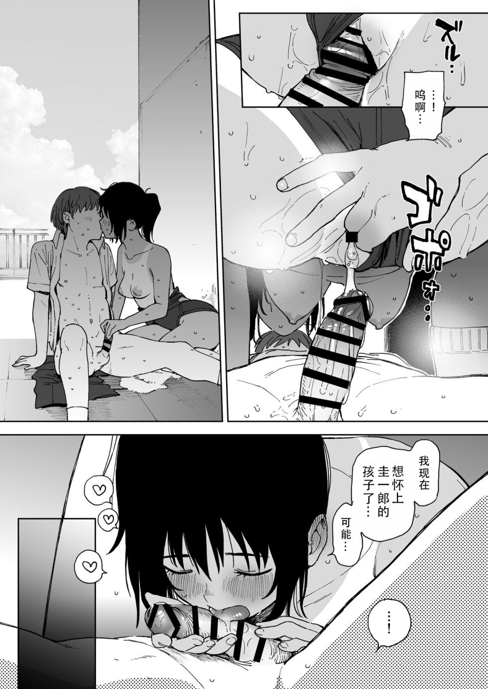 [Sashimi no Wife (Shiden)] After Summer Vacation | 在暑假之后 [Chinese] [甜族星人X茄某人个人汉化] [Digital] - Page 32