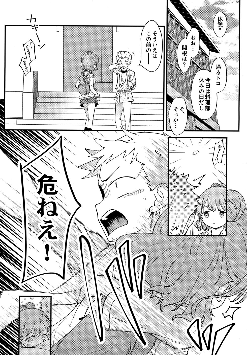 [McNail Koubou (Cloth Tsugutoshi)] 足立クンと関根サン (Boku no Kokoro no Yabai Yatsu) - Page 6