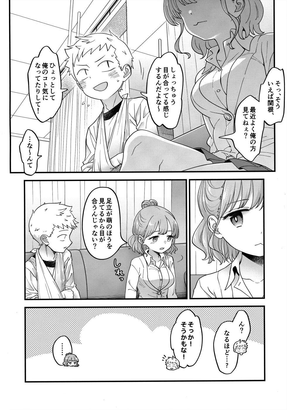 [McNail Koubou (Cloth Tsugutoshi)] 足立クンと関根サン (Boku no Kokoro no Yabai Yatsu) - Page 9