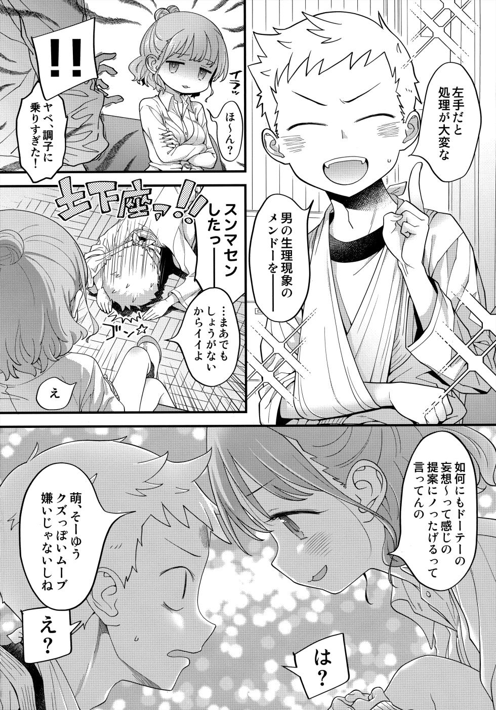 [McNail Koubou (Cloth Tsugutoshi)] 足立クンと関根サン (Boku no Kokoro no Yabai Yatsu) - Page 11