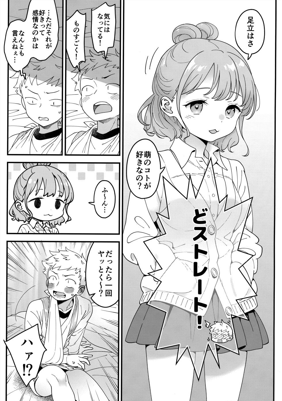 [McNail Koubou (Cloth Tsugutoshi)] 足立クンと関根サン (Boku no Kokoro no Yabai Yatsu) - Page 16