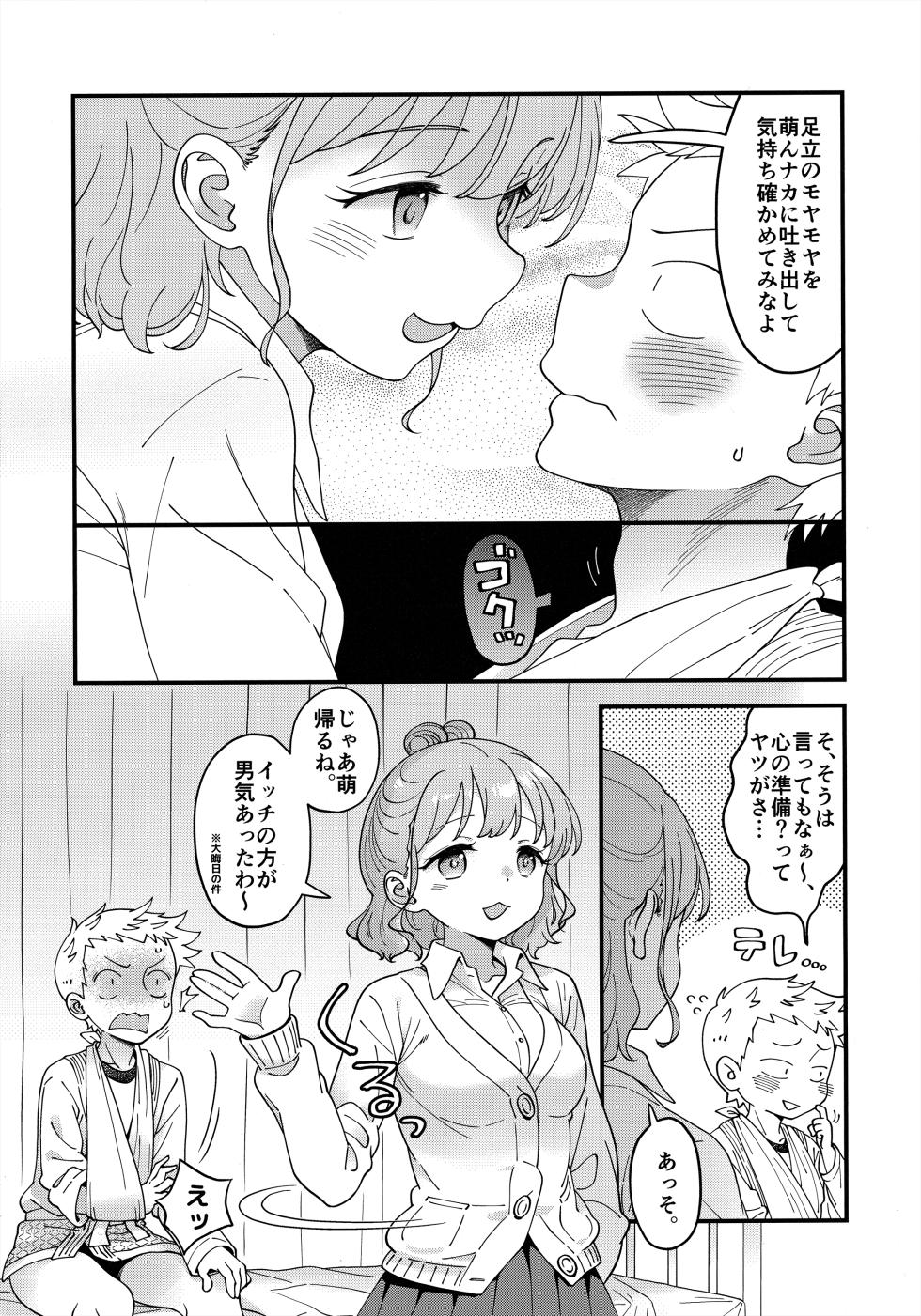 [McNail Koubou (Cloth Tsugutoshi)] 足立クンと関根サン (Boku no Kokoro no Yabai Yatsu) - Page 17