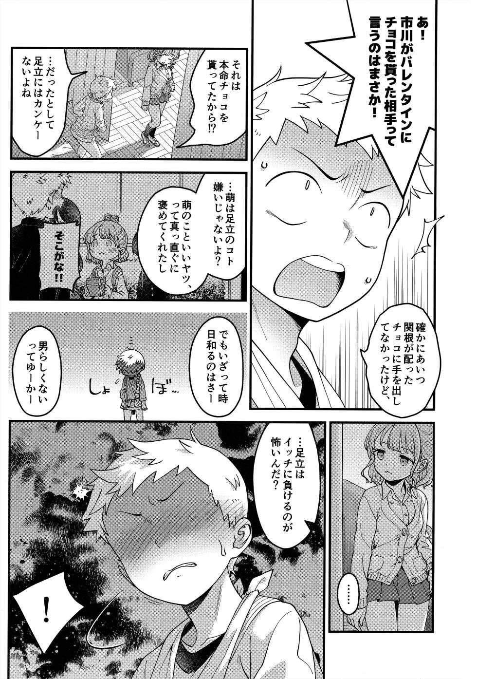 [McNail Koubou (Cloth Tsugutoshi)] 足立クンと関根サン (Boku no Kokoro no Yabai Yatsu) - Page 18
