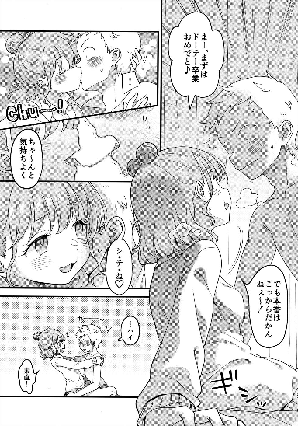 [McNail Koubou (Cloth Tsugutoshi)] 足立クンと関根サン (Boku no Kokoro no Yabai Yatsu) - Page 24