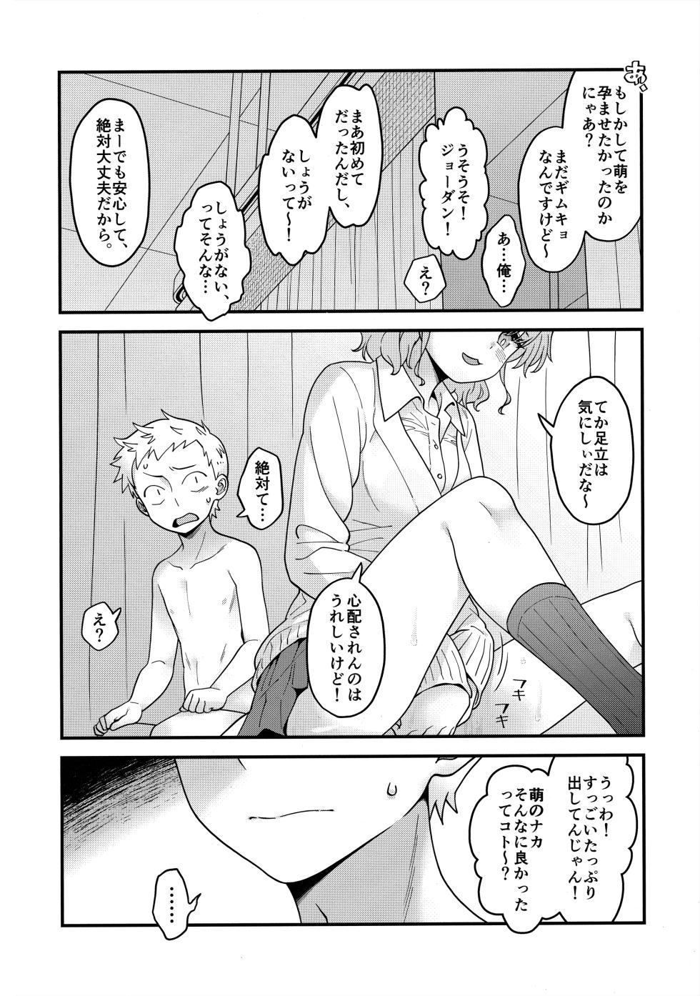 [McNail Koubou (Cloth Tsugutoshi)] 足立クンと関根サン (Boku no Kokoro no Yabai Yatsu) - Page 33