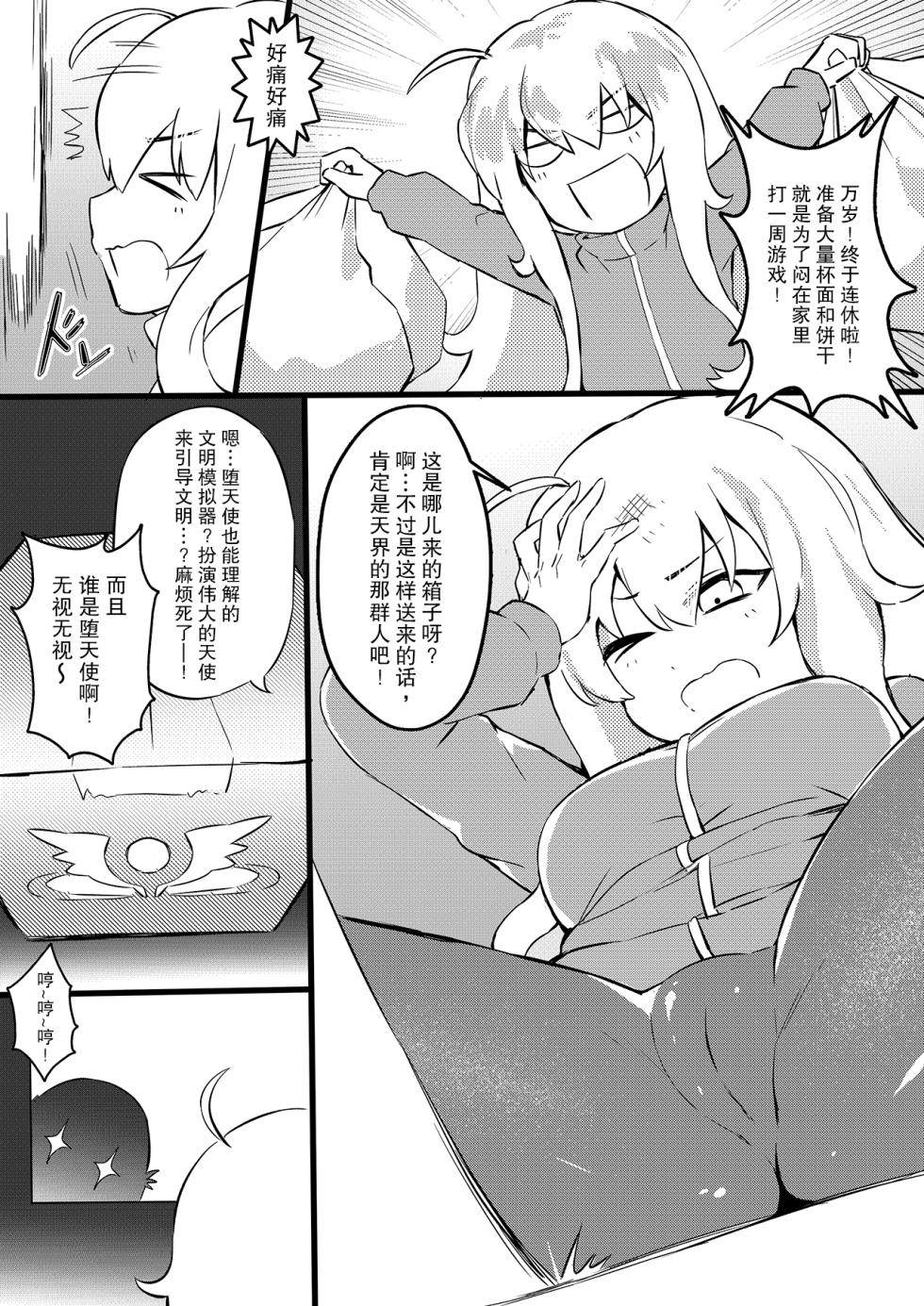 [Tein Fuon jiu Tempuru] 恶魔的创世纪 | Gabriel Dropout 2: Demonic Genesis (Gabriel DropOut)[Chinese][东领巨女汉化组] - Page 4