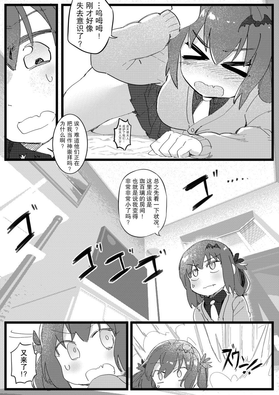 [Tein Fuon jiu Tempuru] 恶魔的创世纪 | Gabriel Dropout 2: Demonic Genesis (Gabriel DropOut)[Chinese][东领巨女汉化组] - Page 7