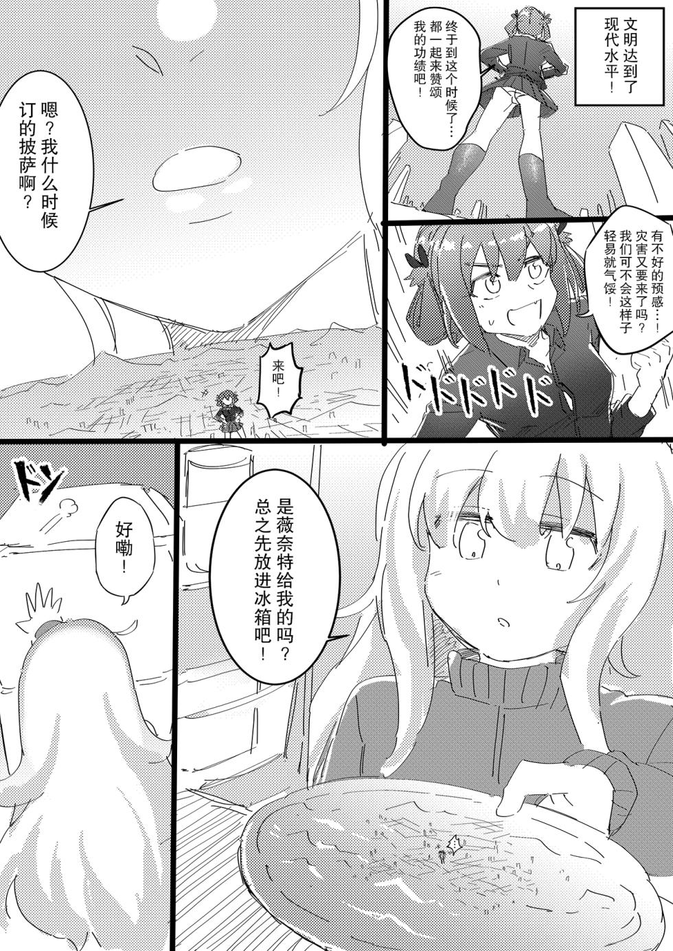[Tein Fuon jiu Tempuru] 恶魔的创世纪 | Gabriel Dropout 2: Demonic Genesis (Gabriel DropOut)[Chinese][东领巨女汉化组] - Page 20