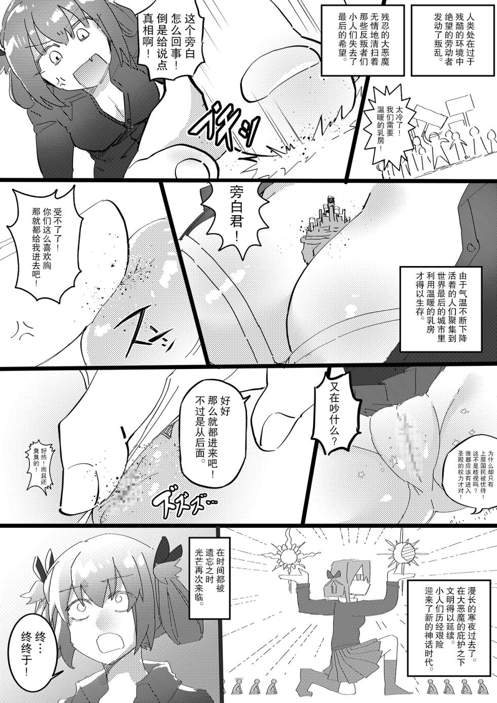[Tein Fuon jiu Tempuru] 恶魔的创世纪 | Gabriel Dropout 2: Demonic Genesis (Gabriel DropOut)[Chinese][东领巨女汉化组] - Page 22