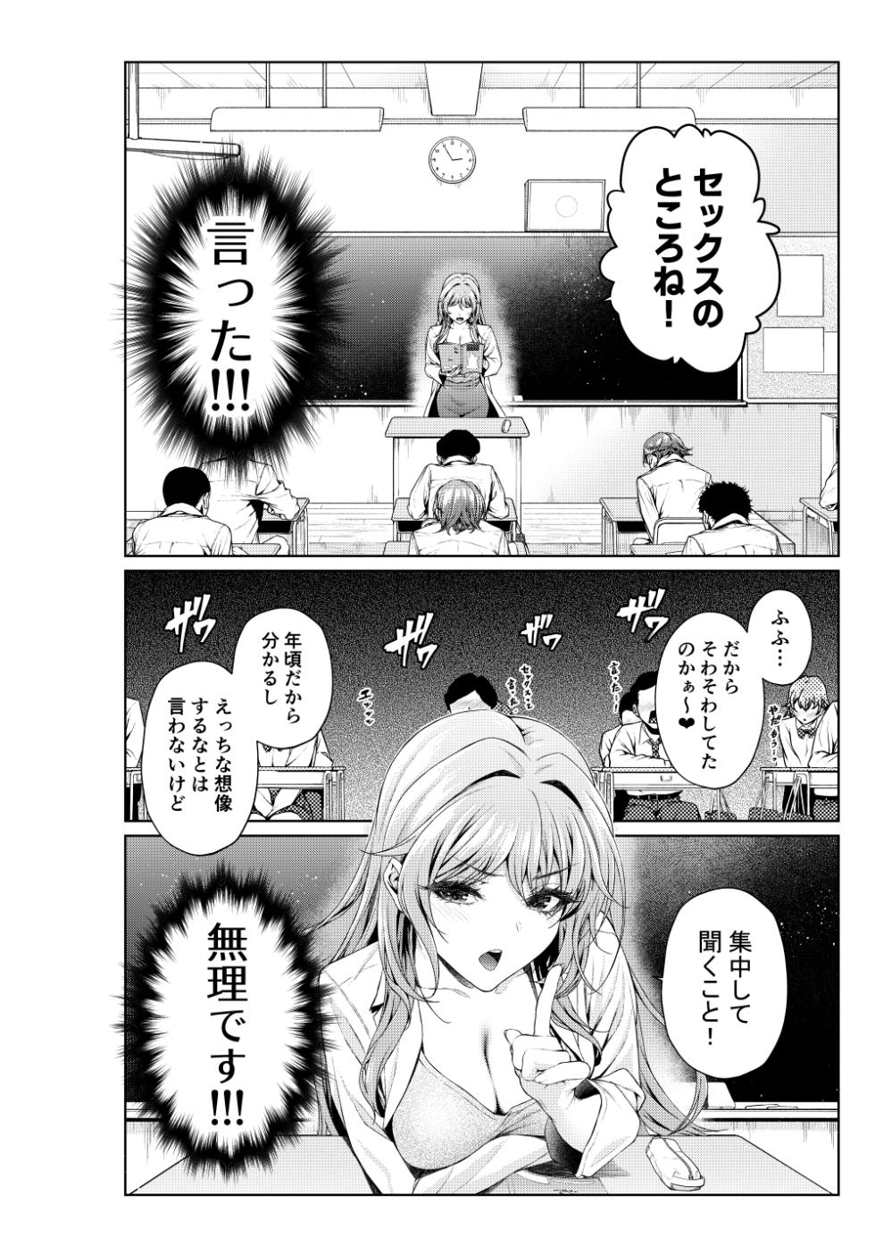 [みくに瑞貴] 職場の先輩：保健室の先生、教壇に立つ（前編） - Page 4