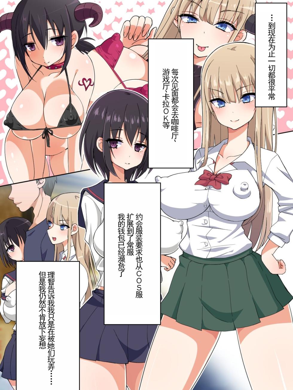 [180R] Namaiki Kyonyuu Bishoujo Cosplayer o Muriyari Ikasetsuzuketara Hoshigari Inran Onna ni Natta Hanashi [Chinese][alaska_ela机翻] - Page 8