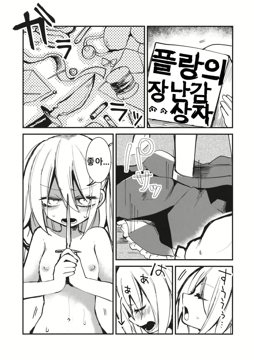 (Ryonaket 11) [Oyatsukan (Who Are You)] Flan-chan wa Kyoumi Shinshin! | 플랑짱은 흥미진진! (Touhou Project) [Korean] [상하이 앨리스 환악단 마이너 갤러리] - Page 5