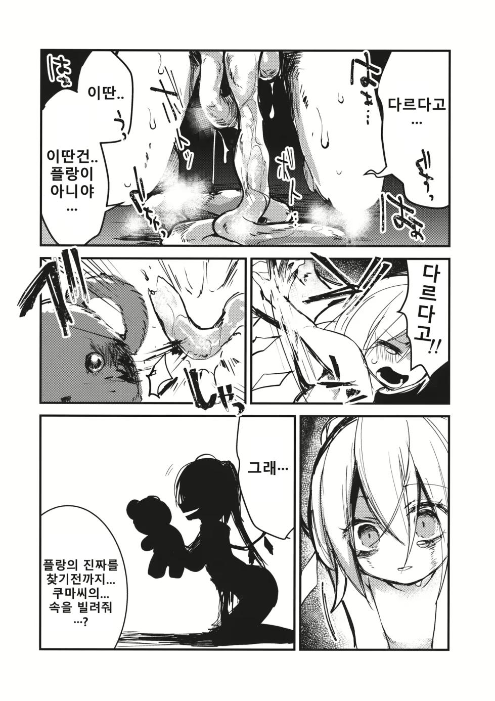 (Ryonaket 11) [Oyatsukan (Who Are You)] Flan-chan wa Kyoumi Shinshin! | 플랑짱은 흥미진진! (Touhou Project) [Korean] [상하이 앨리스 환악단 마이너 갤러리] - Page 8