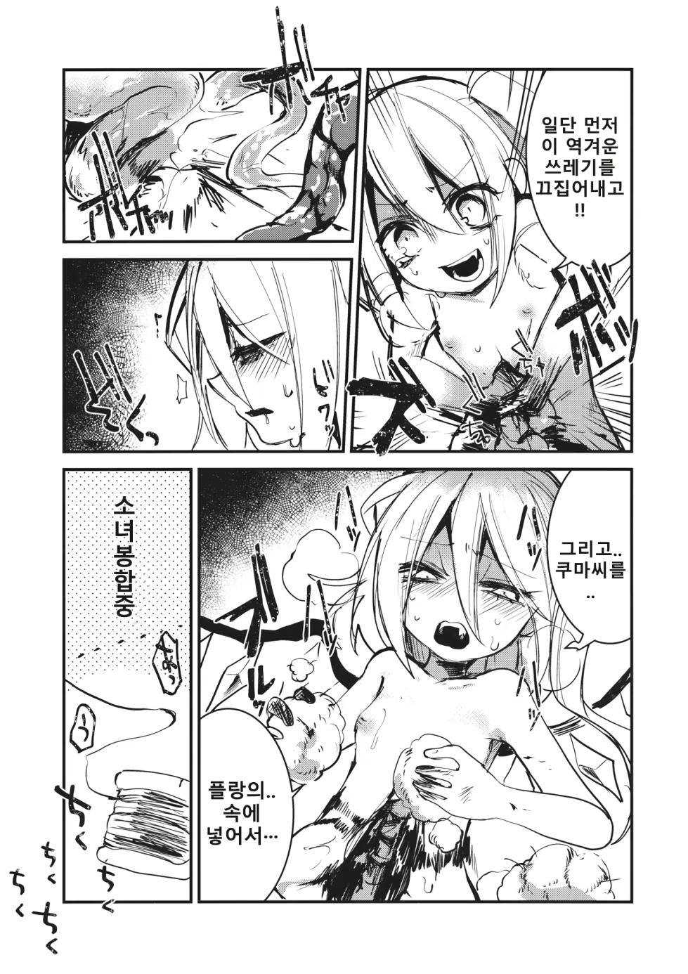 (Ryonaket 11) [Oyatsukan (Who Are You)] Flan-chan wa Kyoumi Shinshin! | 플랑짱은 흥미진진! (Touhou Project) [Korean] [상하이 앨리스 환악단 마이너 갤러리] - Page 9