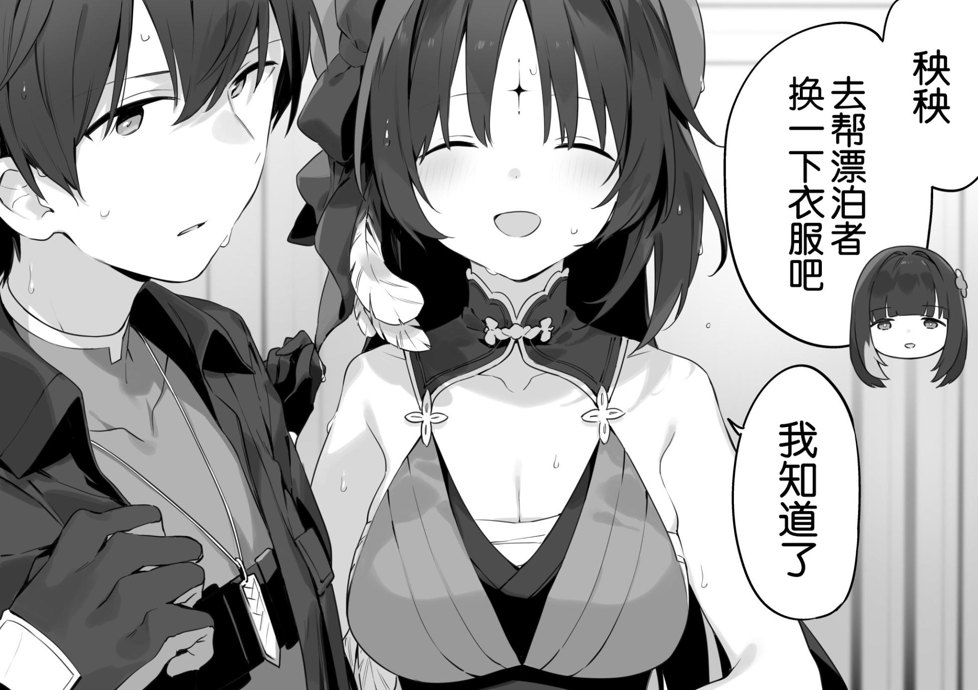 [fujiyama]wuthering waves [Chinese] [白杨汉化组] - Page 2