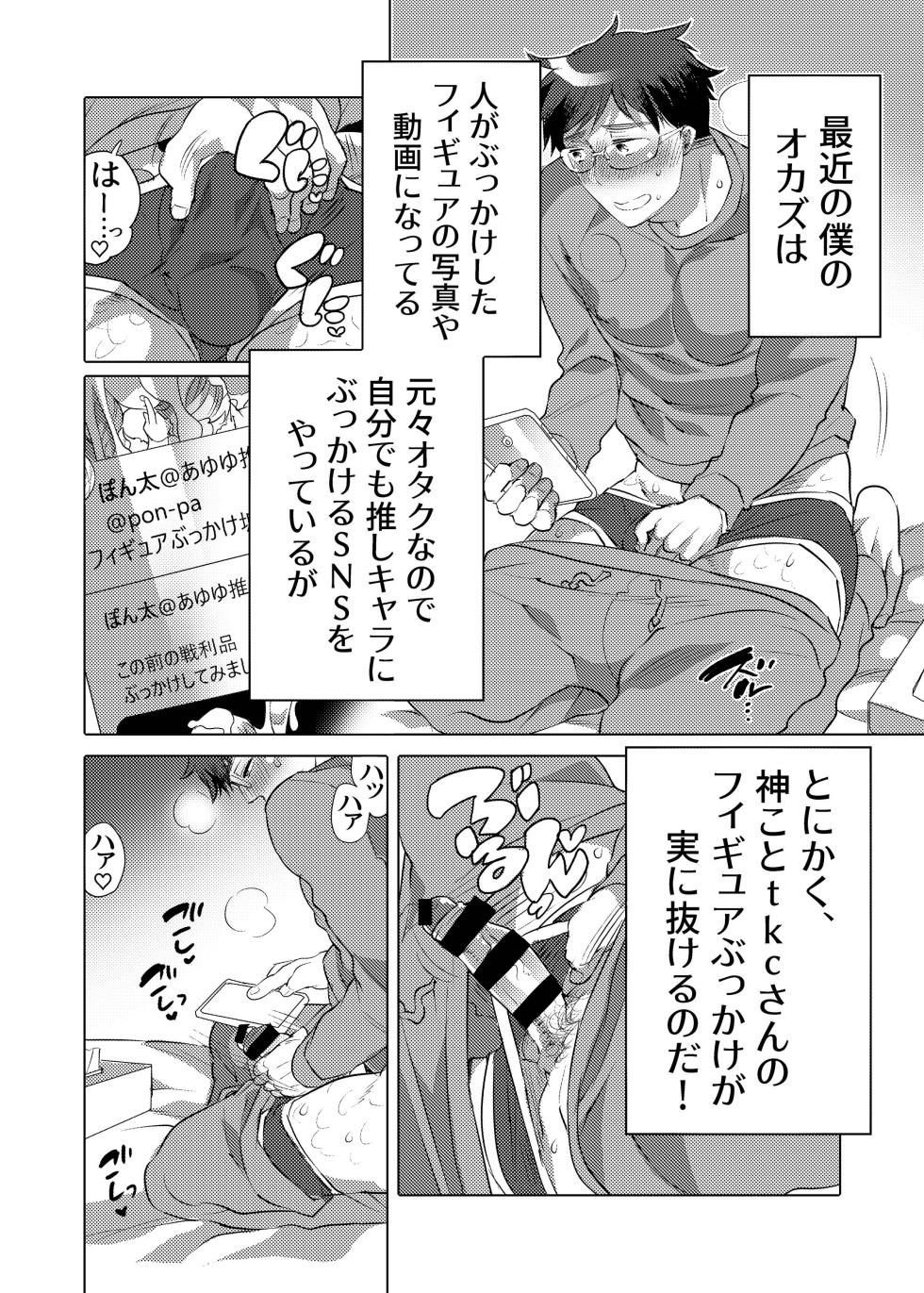 [Honey QP (Inochi Wazuka)] Kamijirushi to W Bukkake Off Shitara... [Digital] - Page 4