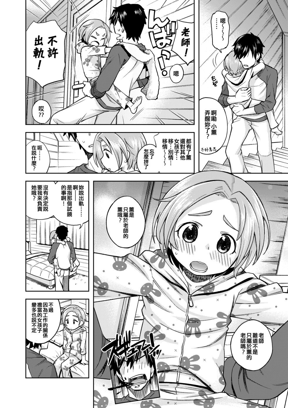 [Ezokuroten (Miyanogi Jiji)] Waruiko? Kaoru-chan (THE IDOLM@STER CINDERELLA GIRLS) [Chinese] [吸住没碎个人汉化] [Digital] - Page 6