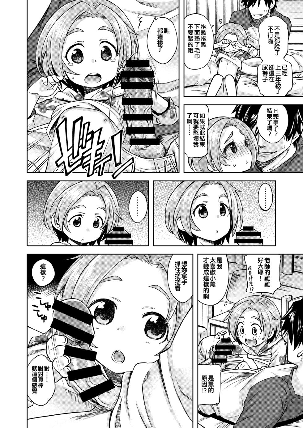 [Ezokuroten (Miyanogi Jiji)] Waruiko? Kaoru-chan (THE IDOLM@STER CINDERELLA GIRLS) [Chinese] [吸住没碎个人汉化] [Digital] - Page 12