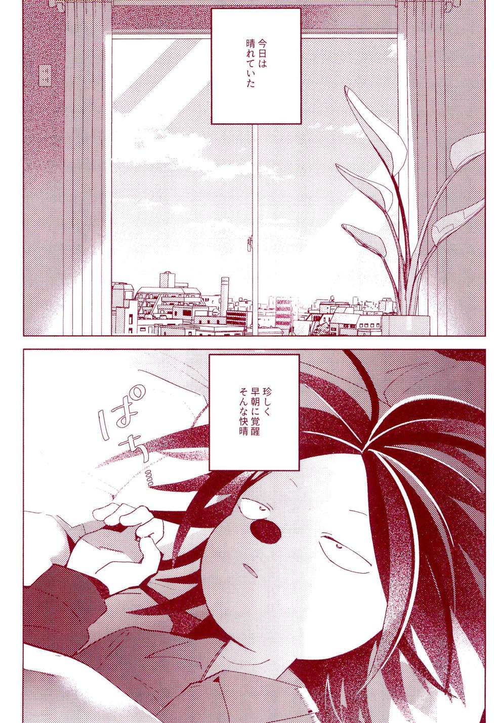 [HIRARI, Pokonchi (Hiiragi, Con)] Haru o Uru (Odd Taxi) - Page 7