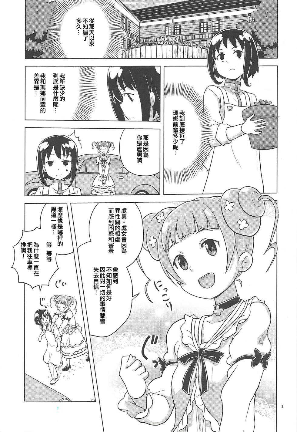 (C85) [Zenra Restaurant (Heriyama)] noblesse oblige (Dokidoki! PreCure) [Chinese] [ancient个人机翻汉化] - Page 3