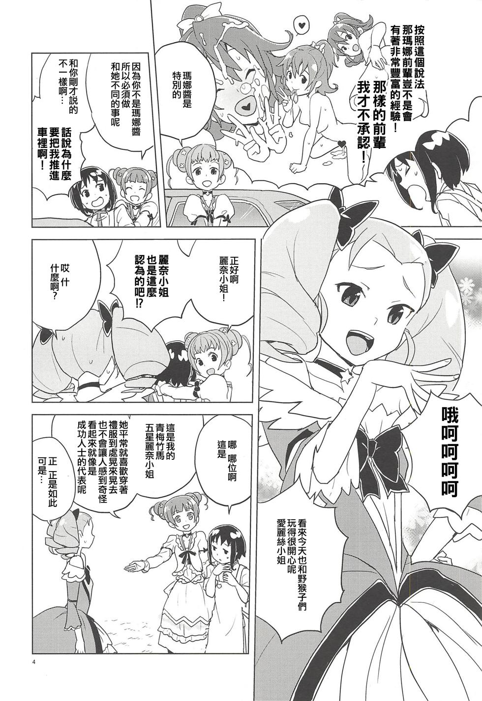 (C85) [Zenra Restaurant (Heriyama)] noblesse oblige (Dokidoki! PreCure) [Chinese] [ancient个人机翻汉化] - Page 4
