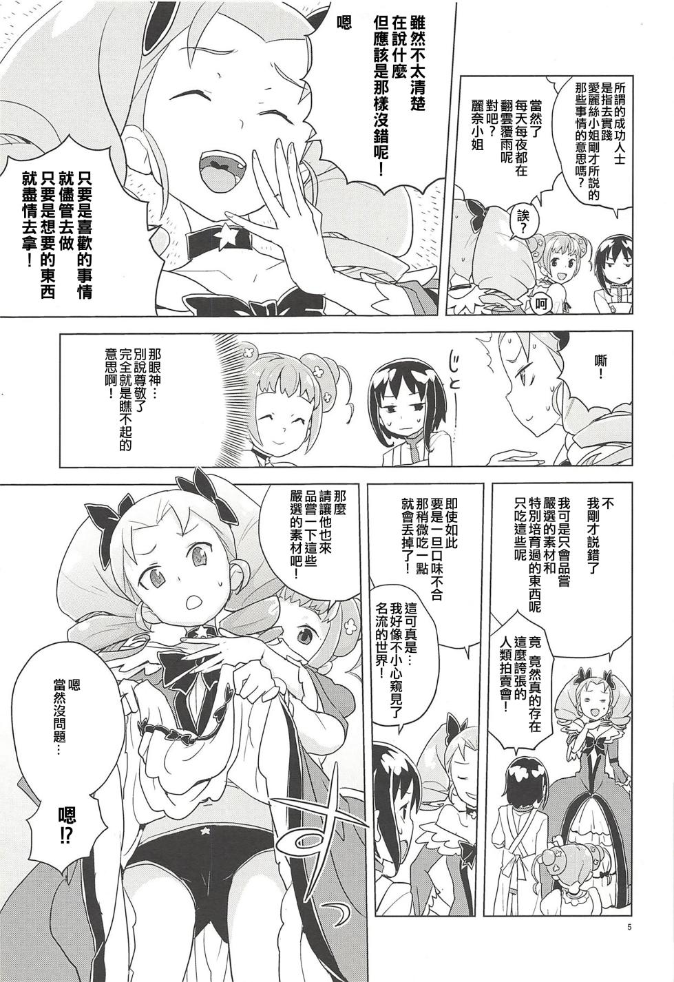 (C85) [Zenra Restaurant (Heriyama)] noblesse oblige (Dokidoki! PreCure) [Chinese] [ancient个人机翻汉化] - Page 5