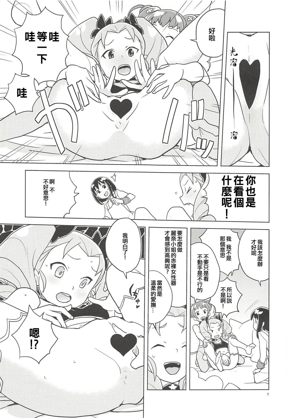 (C85) [Zenra Restaurant (Heriyama)] noblesse oblige (Dokidoki! PreCure) [Chinese] [ancient个人机翻汉化] - Page 7